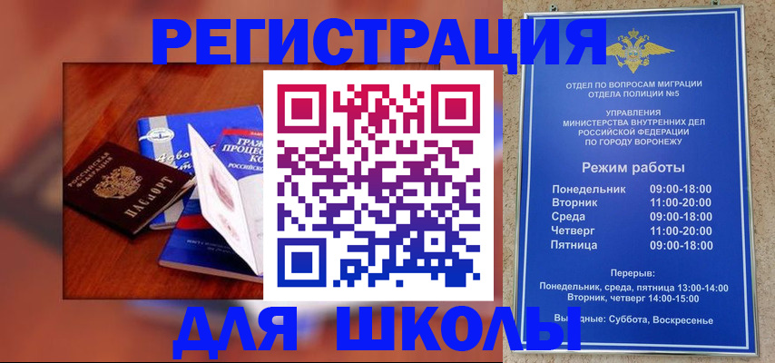 прописка для работы в Липецке