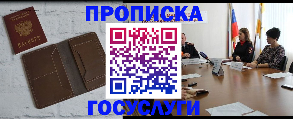 прописка законно в Липецке